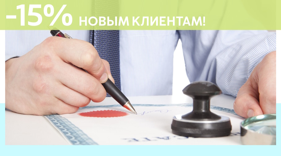 Акция! Скидка 15% на первое обращение в Алешин-Спс
